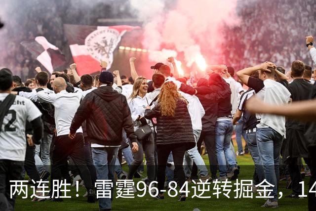 两连胜！雷霆96-84逆转掘金，141场纪录之夜还藏着3个好消息