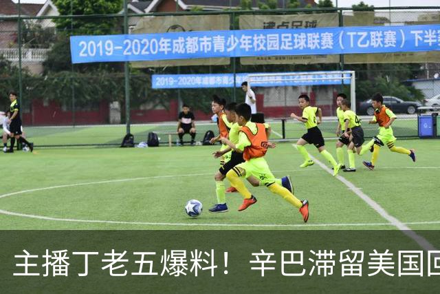 主播丁老五爆料！辛巴滞留美国回不来，保守估计赚了200亿