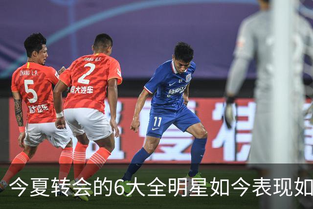今夏转会的6大全明星如今表现如何？76人成大赢家 字母哥低于预期