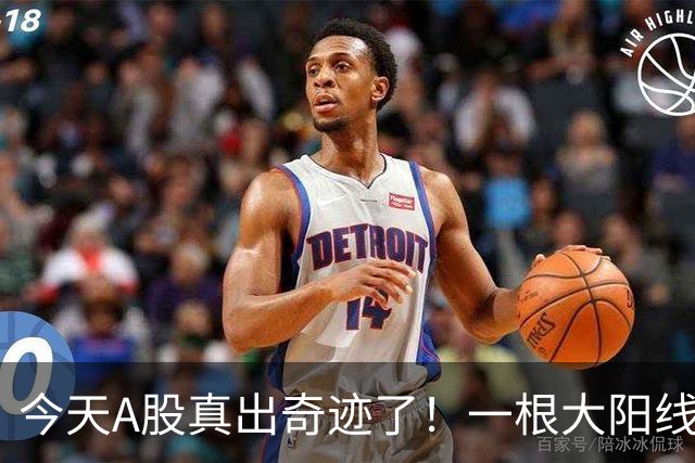 今天A股真出奇迹了！一根大阳线，千军万马来相见……
