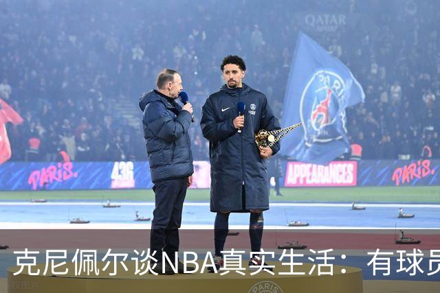 克尼佩尔谈NBA真实生活：有球员只睡两小时就要继续打背靠背