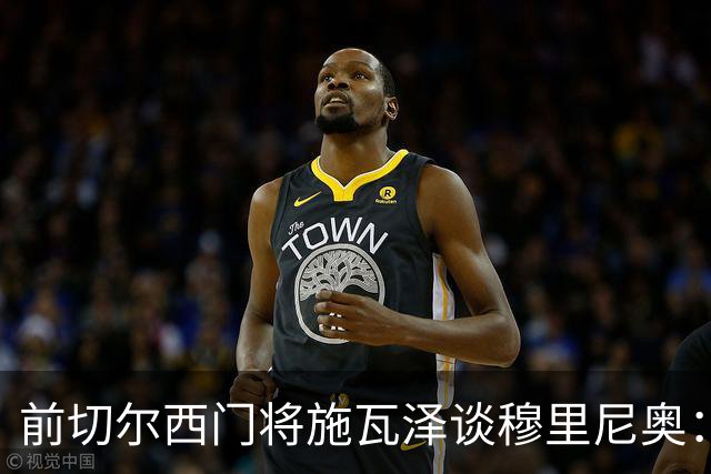 前切尔西门将施瓦泽谈穆里尼奥：严苛的狂人，不一样的两代球员