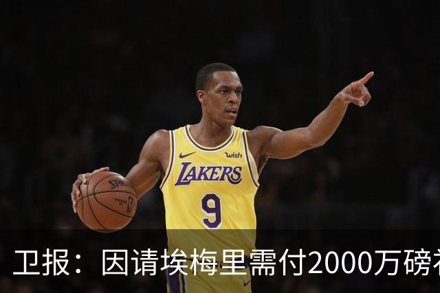 卫报：因请埃梅里需付2000万磅补偿，曼联若换帅首选埃迪-豪
