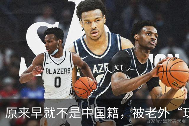 原来早就不是中国籍，被老外“玩腻”后回国的郑绪岚，现在怎样？