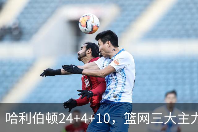 哈利伯顿24+4+10，篮网三大主力打铁，步行者攻陷布鲁克林