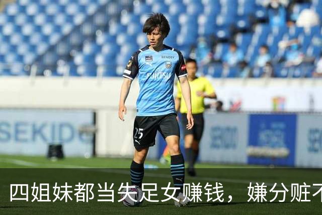 四姐妹都当失足女赚钱，嫌分赃不均，2012年三妹叫2个情夫杀大姐