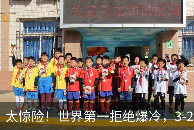 太惊险！世界第一拒绝爆冷，3-2险胜世界亚军，邱党崩盘原因曝光