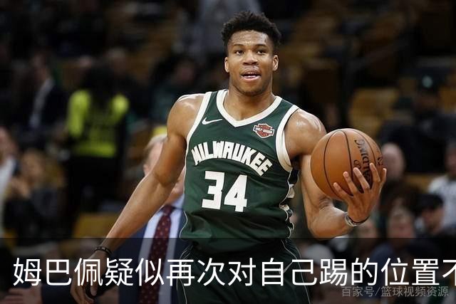 姆巴佩疑似再次对自己踢的位置不满 发帖后又删帖