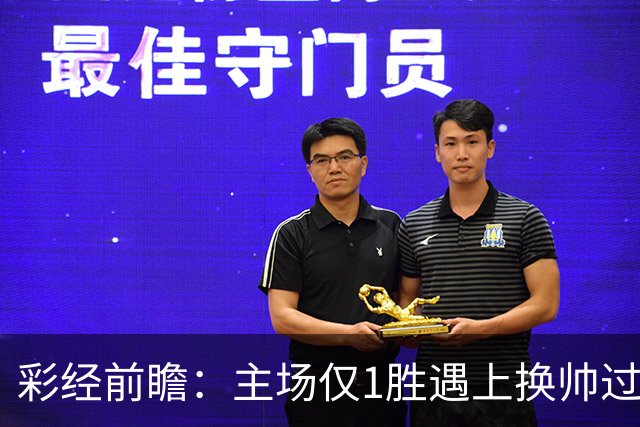 彩经前瞻：主场仅1胜遇上换帅过渡，比利亚雷亚尔能否把优势兑现