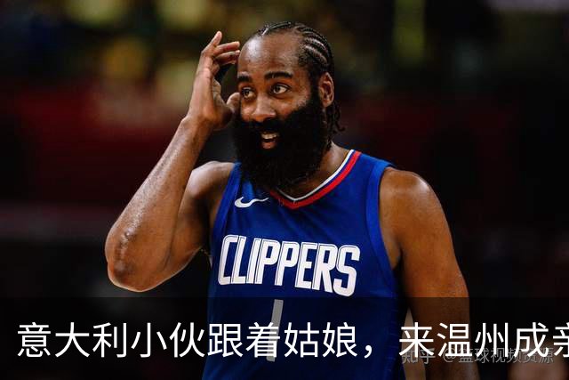 意大利小伙跟着姑娘，来温州成亲