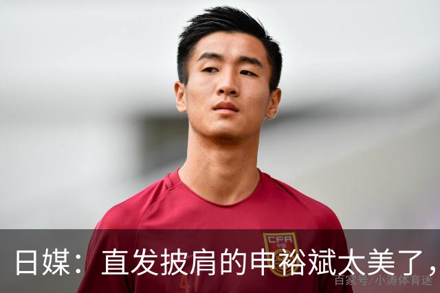 日媒：直发披肩的申裕斌太美了，与赛场“丸子头”判若两人