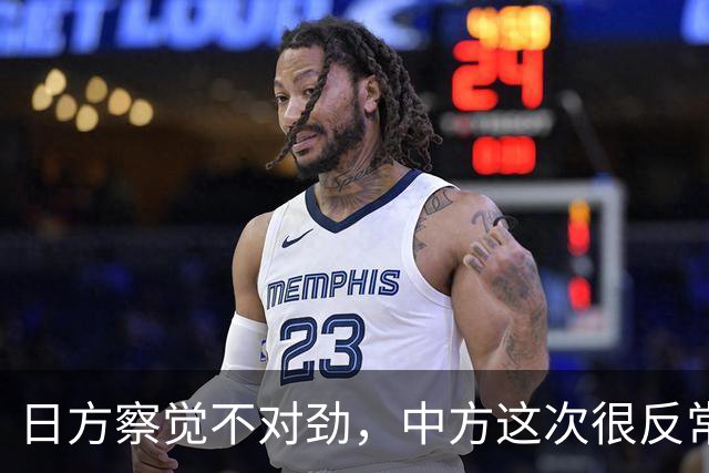日方察觉不对劲，中方这次很反常，本该发给高市的唁电迟迟未到