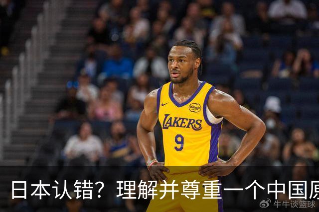 日本认错？理解并尊重一个中国原则，中日建立建设性、稳定的关系