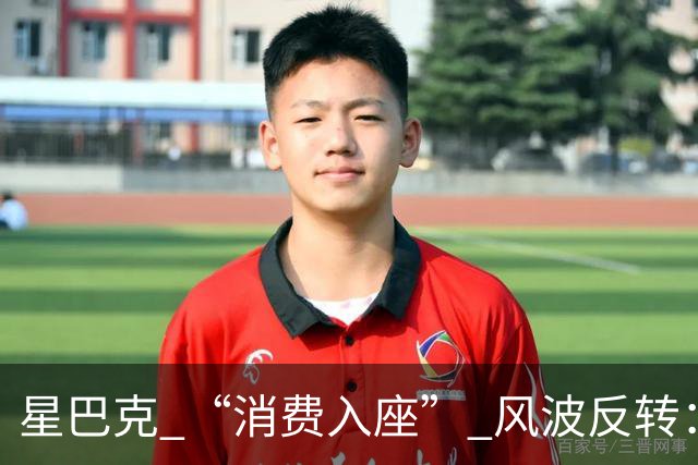 星巴克 “消费入座” 风波反转：新规上线仅 3 天，两张现场照片流出，大家才看懂