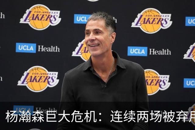 杨瀚森巨大危机：连续两场被弃用 还剩6天决定是否执行第3年选项