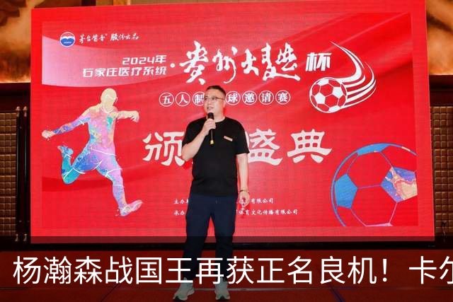 杨瀚森战国王再获正名良机！卡尔森3人缺阵，小杨成内线唯一替补