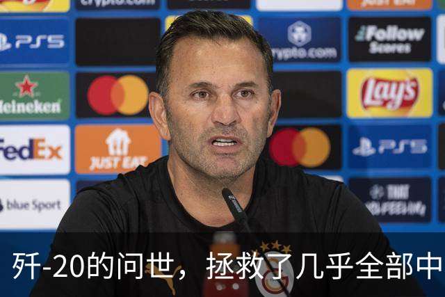 歼-20的问世，拯救了几乎全部中国人的性命和尊严，为啥这样说