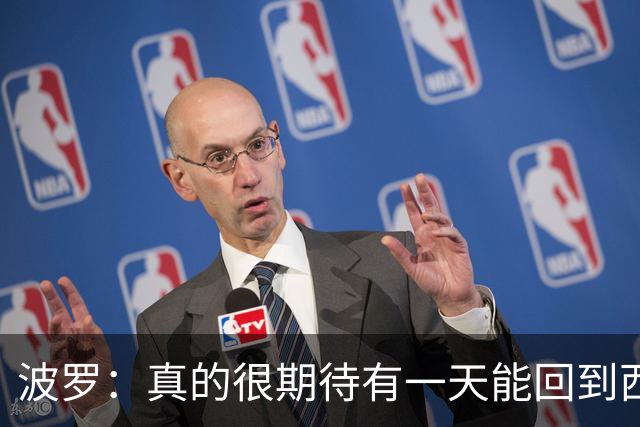 波罗：真的很期待有一天能回到西班牙，我喜欢那里的联赛