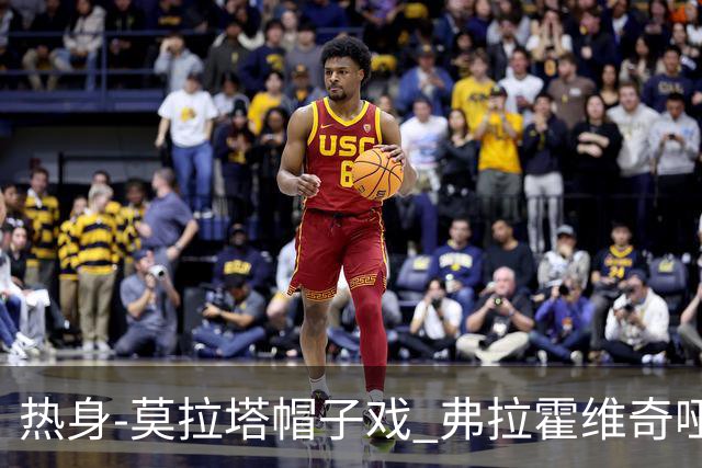 热身-莫拉塔帽子戏 弗拉霍维奇哑火 尤文0-4马竞