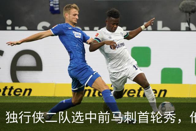独行侠二队选中前马刺首轮秀，他会成为球队的长期观察目标？