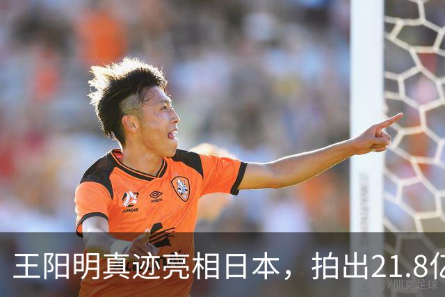 王阳明真迹亮相日本，拍出21.8亿天价，不愧是“圣人”的手笔！