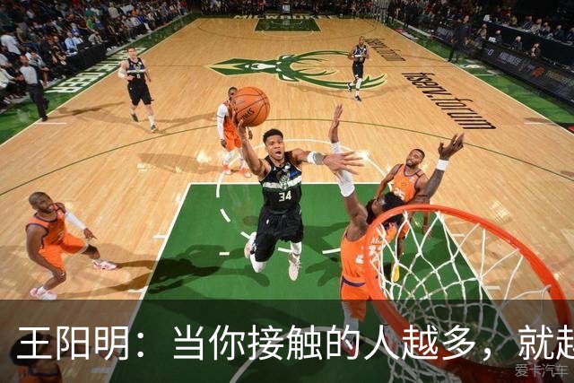 王阳明：当你接触的人越多，就越明白，人生最高的层次，不是左右逢源的圆滑，也不是八面玲珑的精明，而是懂得择一事、终一生的坚守。