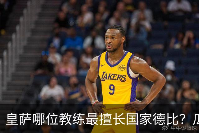 皇萨哪位教练最擅长国家德比？瓜迪奥拉6成胜率仅并列第二，穆里尼奥不进前五！