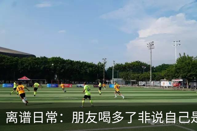 离谱日常：朋友喝多了非说自己是挖掘机丨囧图集