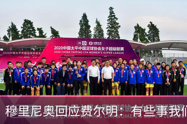 穆里尼奥回应费尔明：有些事我们也很烦，但它们还在继续发生