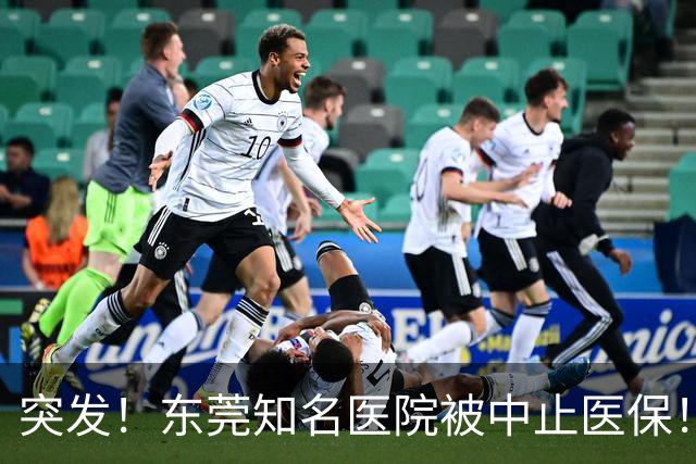 突发！东莞知名医院被中止医保！刚新增一院区！
