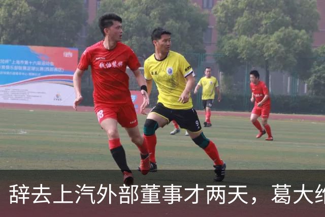 辞去上汽外部董事才两天，葛大维被查！