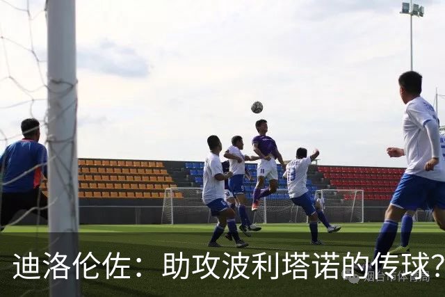 迪洛伦佐：助攻波利塔诺的传球？我模仿了德布劳内