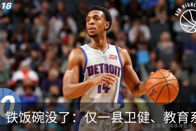铁饭碗没了：仅一县卫健、教育系统就清退上千名编外人员，谁最受影响