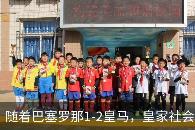 随着巴塞罗那1-2皇马，皇家社会2-1莱万特，西甲最新积分榜出炉