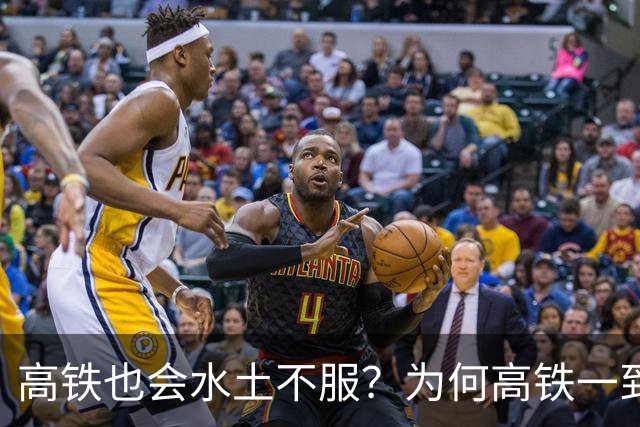 高铁也会水土不服？为何高铁一到山东境内，速度就会慢下来？