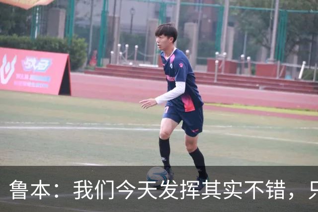鲁本：我们今天发挥其实不错，只能没能把握住进球机会