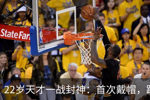 22岁天才一战封神：首次戴帽，踢爆米兰，阿莫林耻辱一战