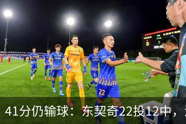 41分仍输球：东契奇22投12中，湖人136比129不敌开拓者