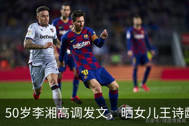 50岁李湘高调发文，晒女儿王诗龄与施罗德合照，人脉圈层惹人惊叹