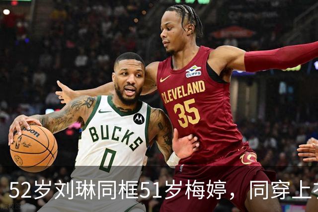 52岁刘琳同框51岁梅婷，同穿上衣塞裤腰气场强，一个吃荤一个吃素