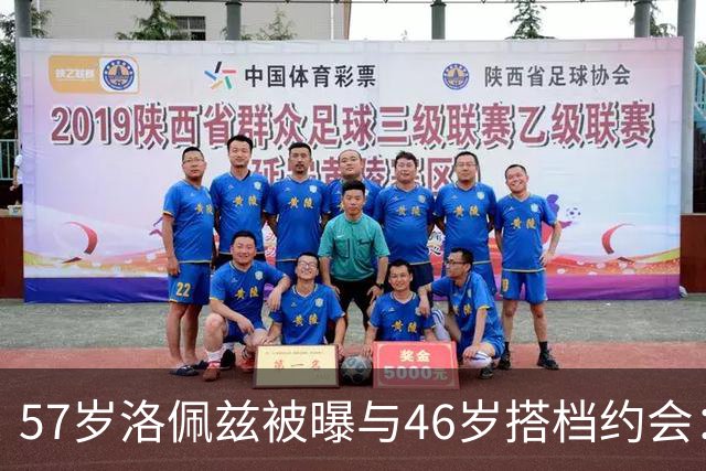 57岁洛佩兹被曝与46岁搭档约会：不认真，只是玩玩