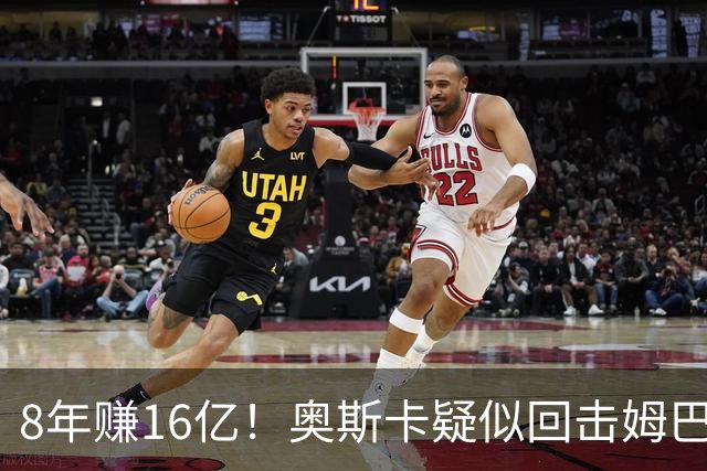 8年赚16亿！奥斯卡疑似回击姆巴佩：我对中国很感恩 要尊重中国人