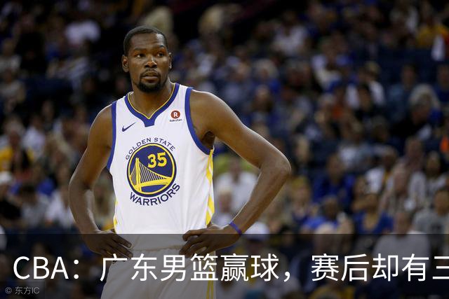 CBA：广东男篮赢球，赛后却有三个坏消息，杜锋能重返教练席吗？